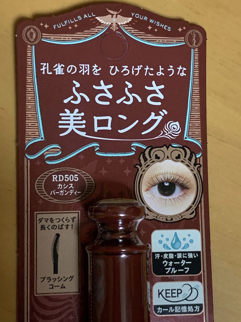ラッシュエキスパンダー ロングロングロング/MAJOLICA MAJORCA/マスカラを使ったクチコミ（2枚目）