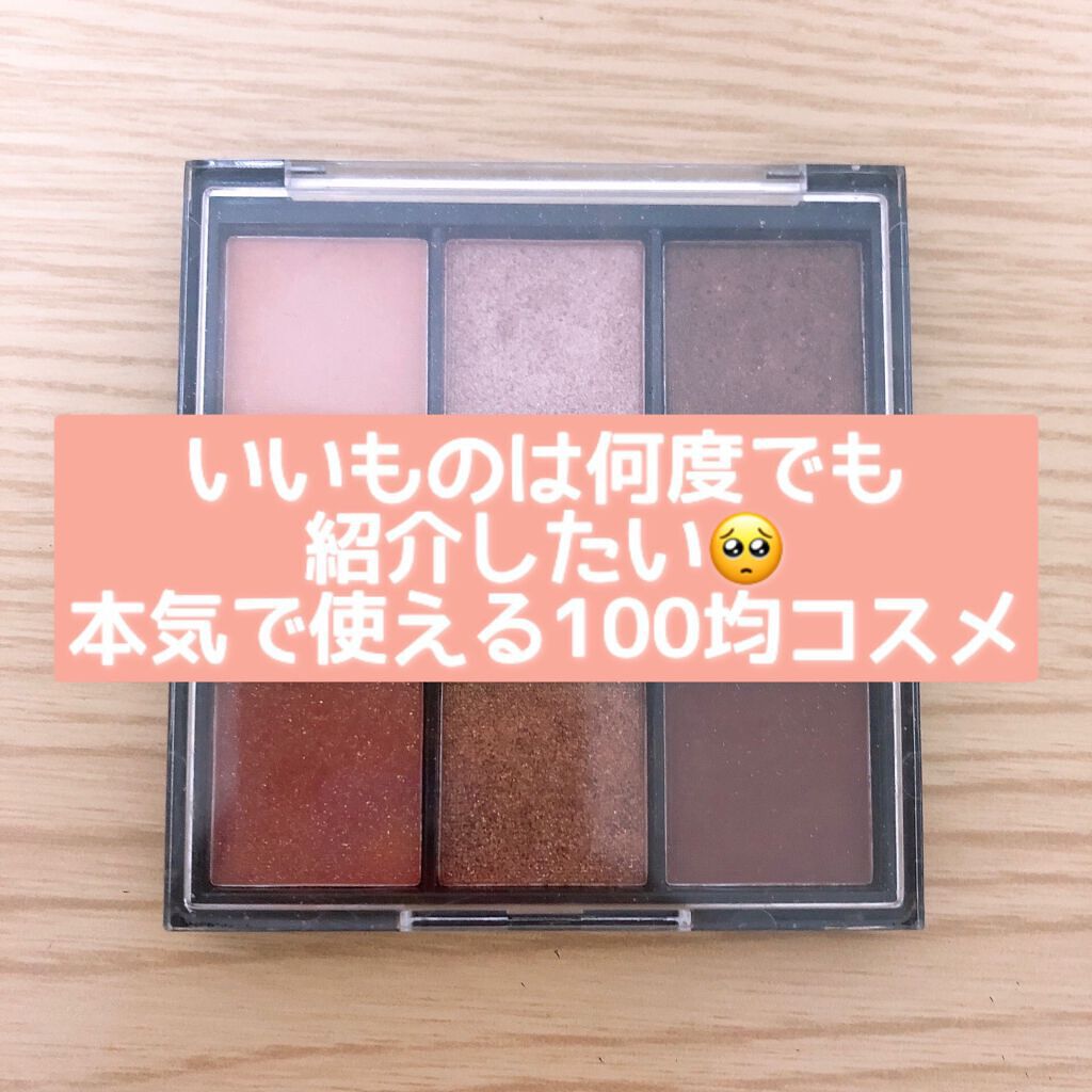UR GLAM　BLOOMING EYE COLOR PALETTE/U R GLAM/アイシャドウパレットを使ったクチコミ（1枚目）