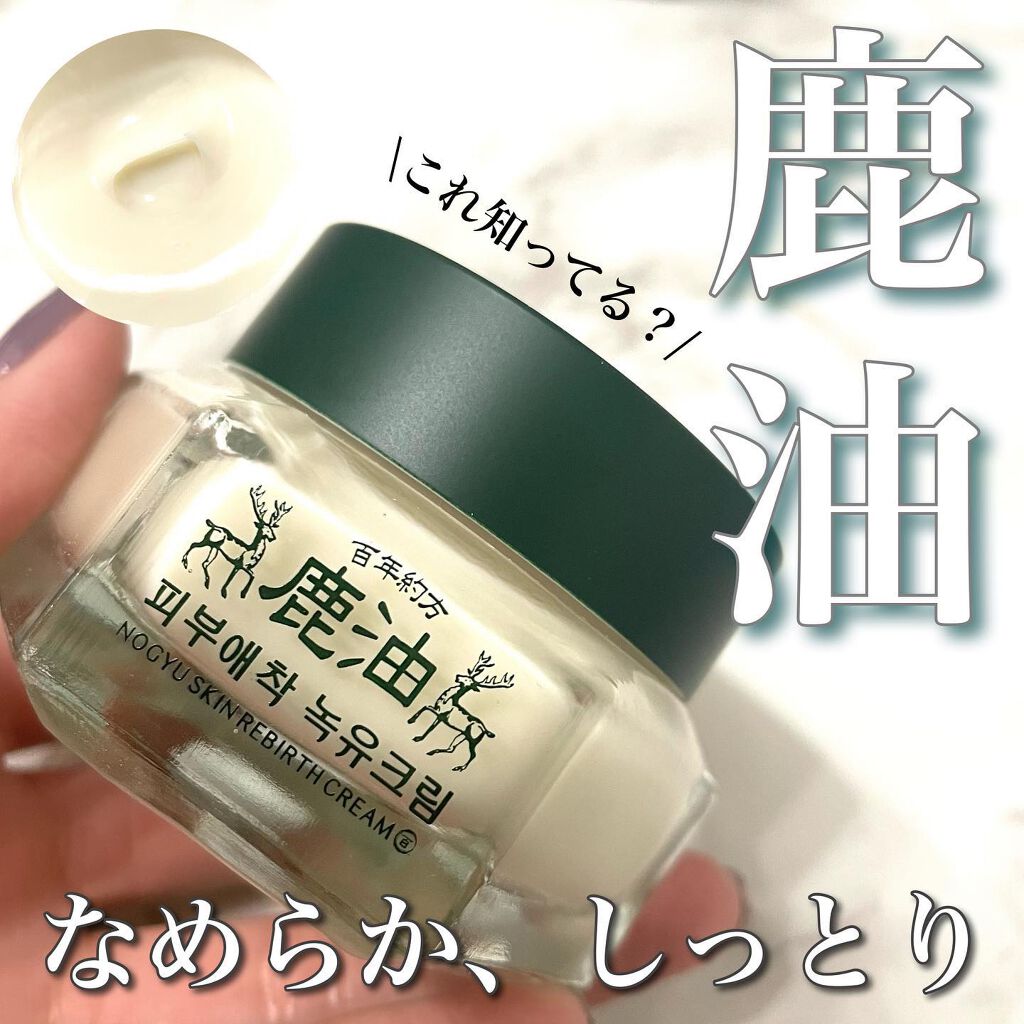 鹿油クリーム/百年約方/フェイスクリームを使ったクチコミ（1枚目）