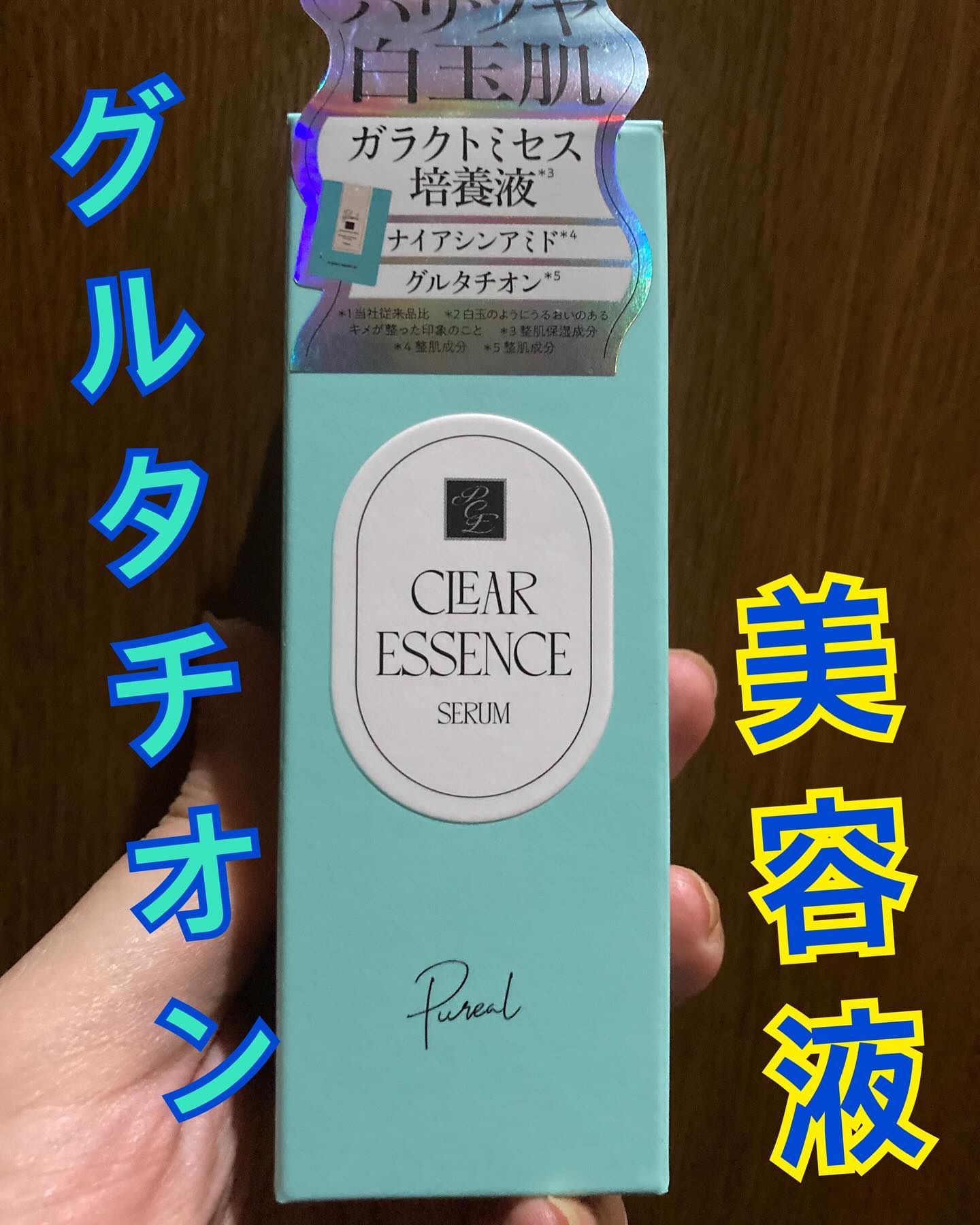 クリアエッセンス セラム/ピュレア/美容液を使ったクチコミ（1枚目）