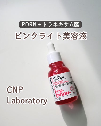 ピンクトーニング™︎ディープインショットアンプル/CNP Laboratory/美容液を使ったクチコミ(1枚目)
