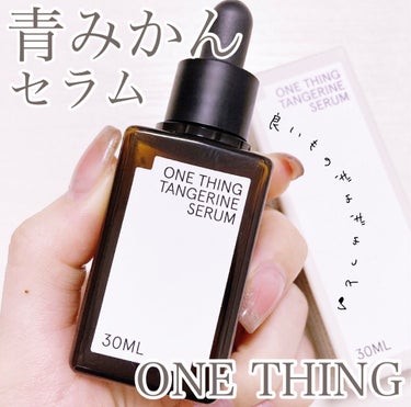 済州みかんセラム/ONE THING/美容液を使ったクチコミ（1枚目）