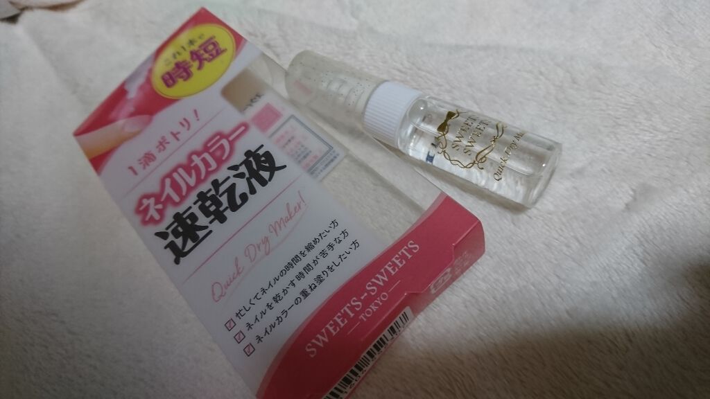 クイックドライメーカー/スウィーツ スウィーツ/ネイル用品を使ったクチコミ（1枚目）