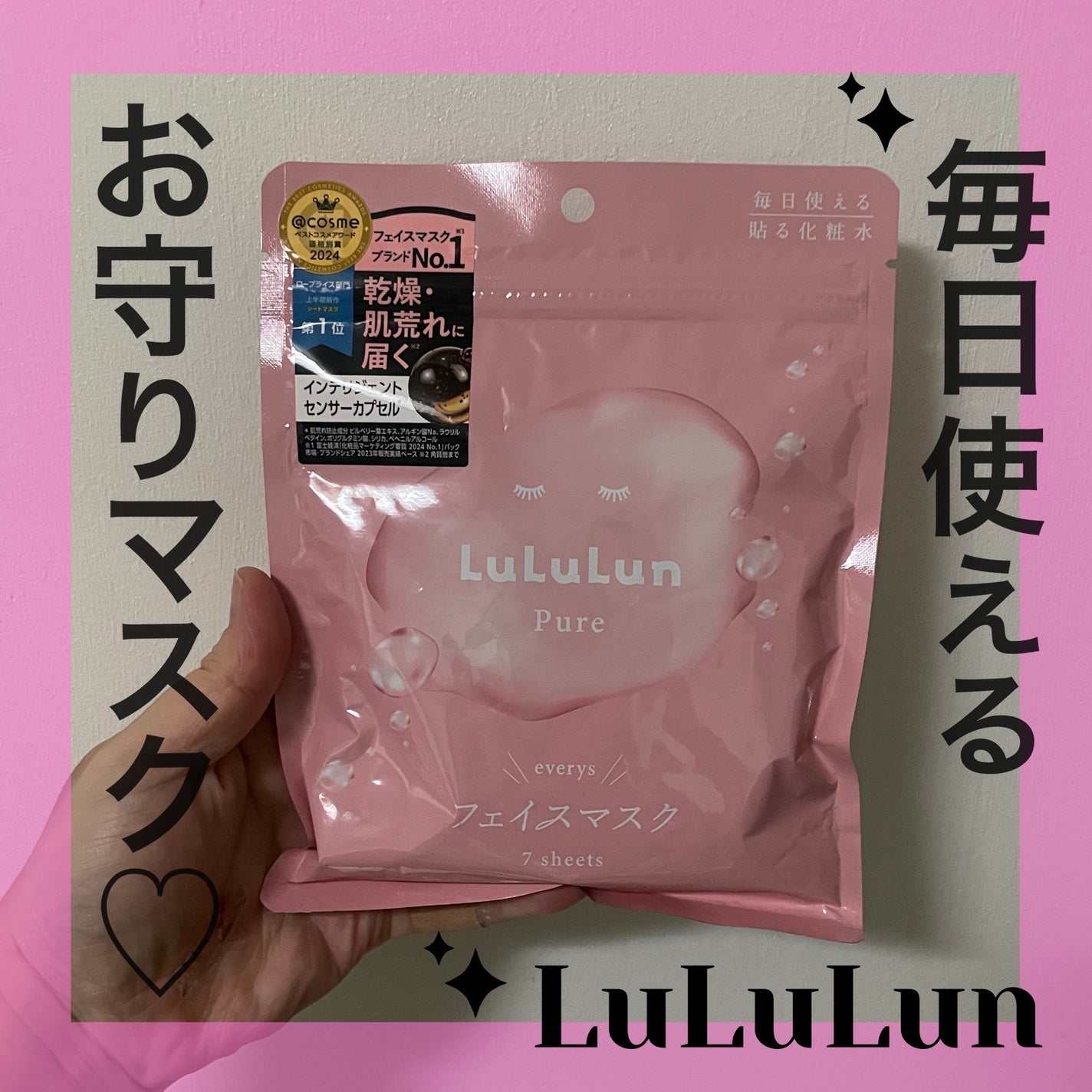 ルルルンピュア エブリーズ/ルルルン/シートマスク・パックを使ったクチコミ(1枚目)