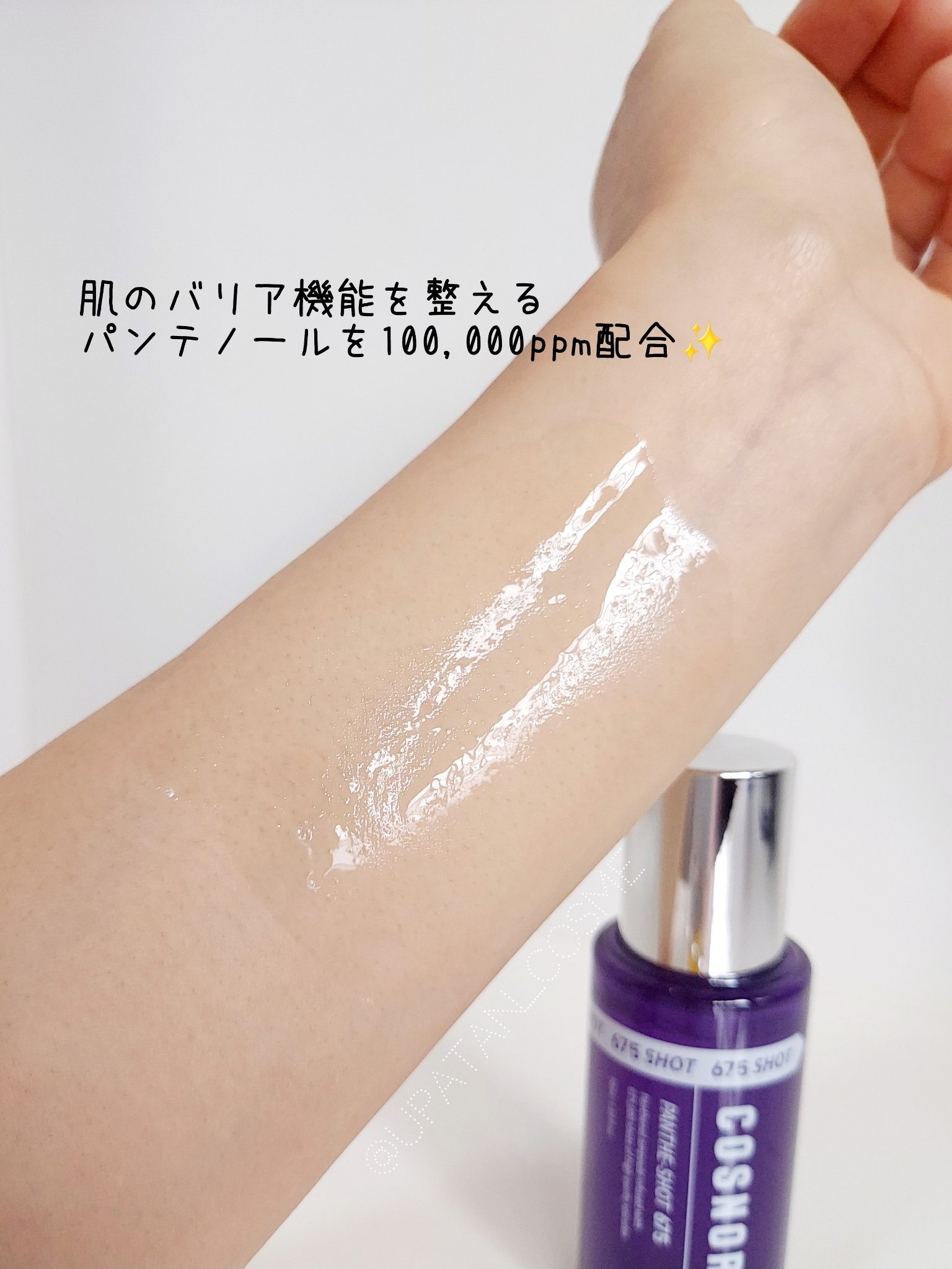 パンテショット675/COSNORI/美容液を使ったクチコミ（3枚目）