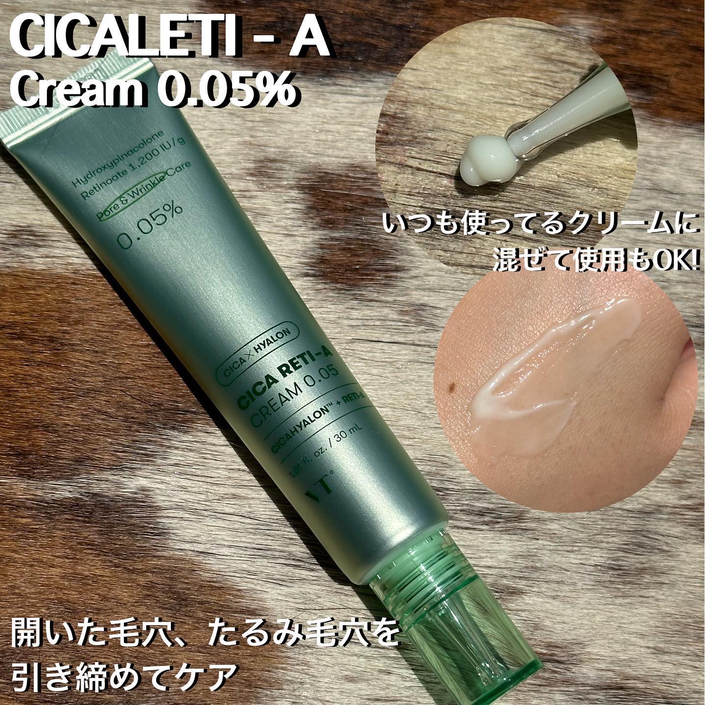 シカレチA クリーム0.05/VT/フェイスクリームを使ったクチコミ（3枚目）