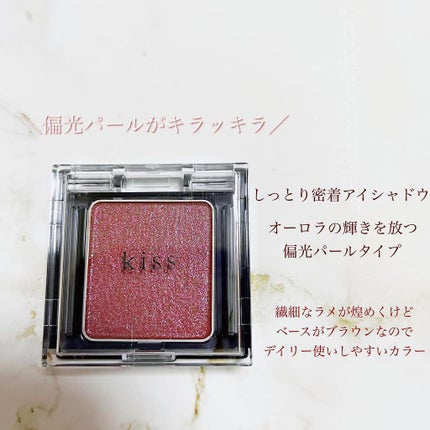 シアー グリッターアイズ/KiSS/単色アイシャドウを使ったクチコミ(2枚目)