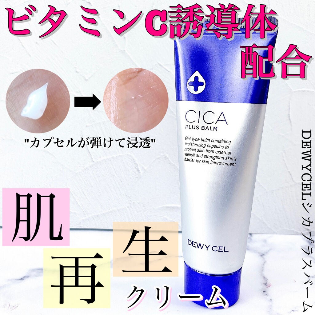 デュイセル シカプラスバーム/DEWYCEL/フェイスクリームを使ったクチコミ(1枚目)