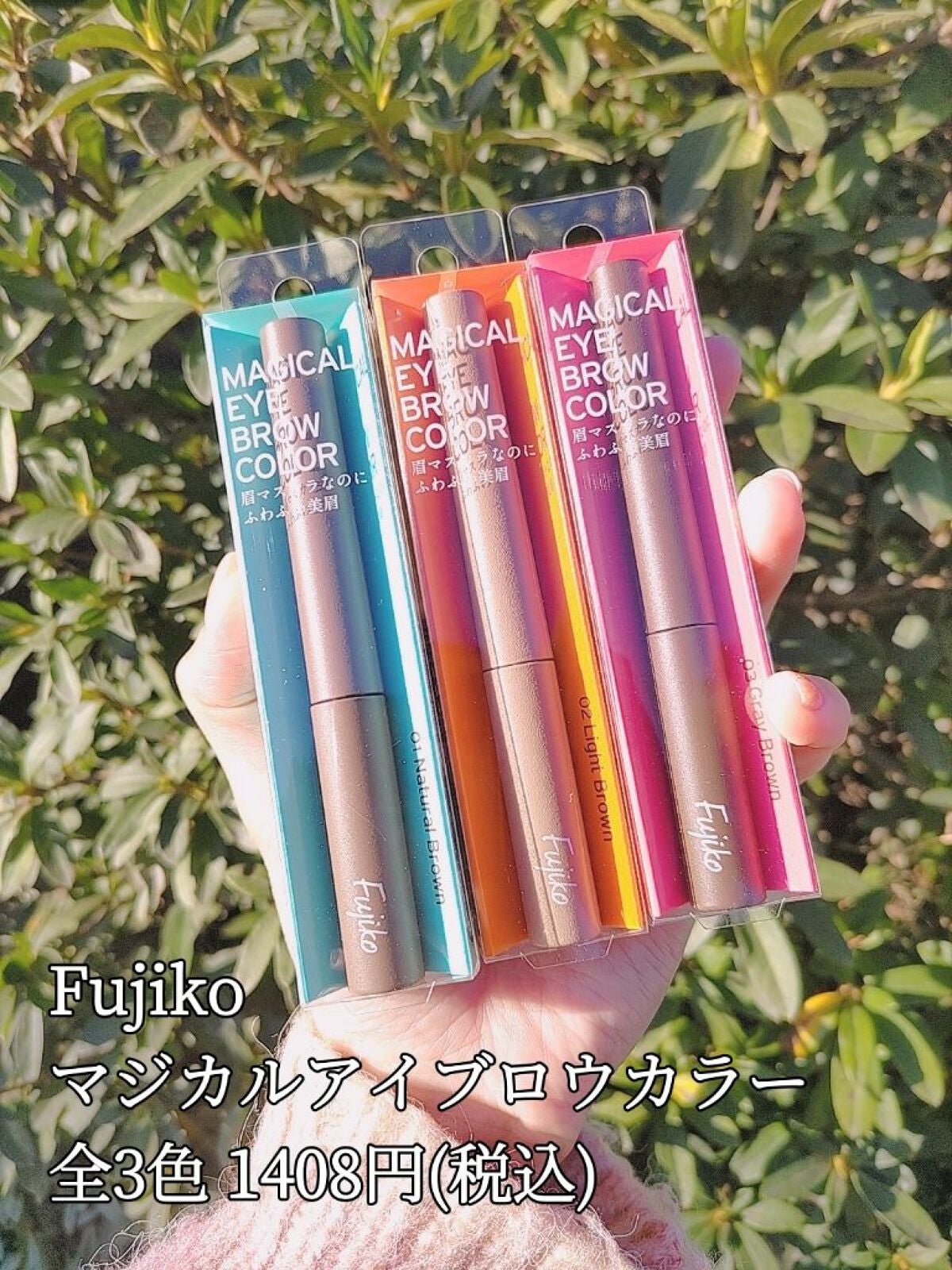 マジカルアイブロウカラー/Fujiko/眉マスカラを使ったクチコミ(2枚目)