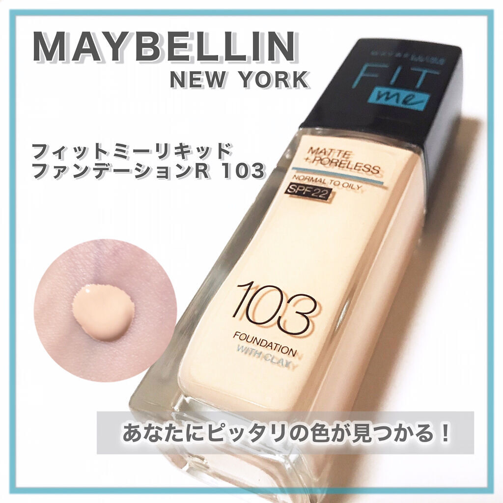 フィットミー リキッドファンデーション R/MAYBELLINE NEW YORK/リキッドファンデーションを使ったクチコミ（1枚目）