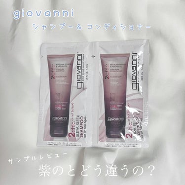 ジョヴァンニ 2chic ダメージ シャンプー/コンディショナー/giovanni/シャンプー・コンディショナーを使ったクチコミ（1枚目）