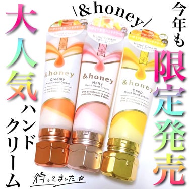 &honeyメルティモイスト ハンドクリーム/&honey/ハンドクリームを使ったクチコミ（1枚目）