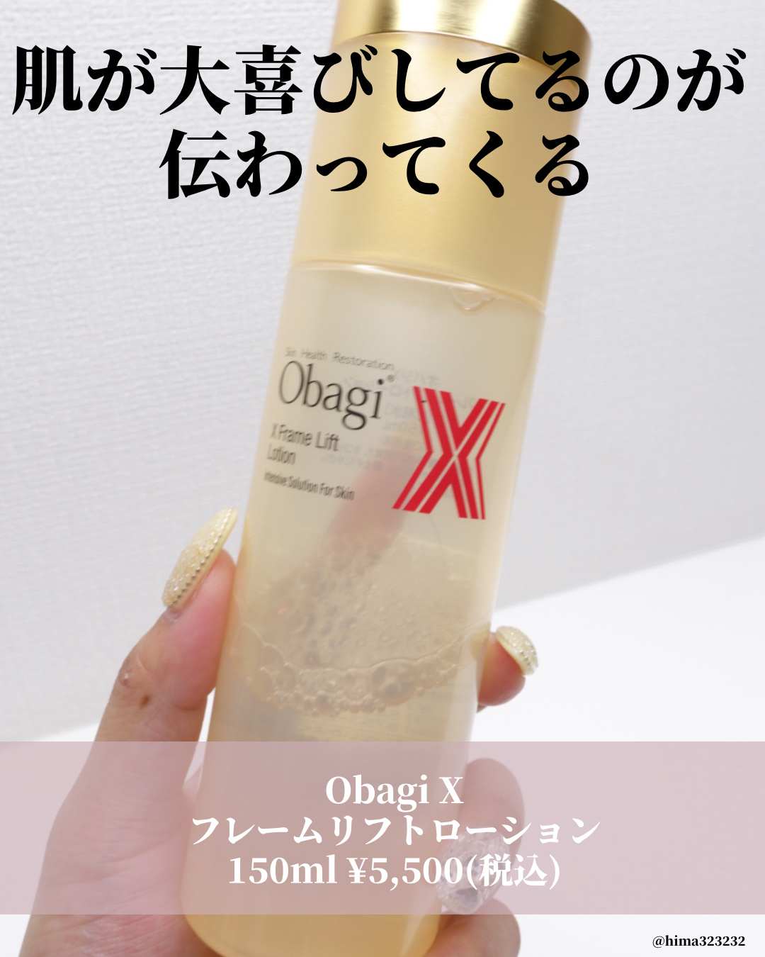 オバジX フレームリフトローション/オバジ/化粧水を使ったクチコミ（2枚目）