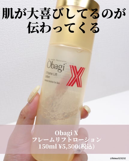 オバジX フレームリフトローション/オバジ/化粧水を使ったクチコミ(2枚目)