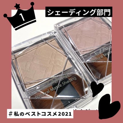 ナチュラルマットシェーディング/CEZANNE/シェーディングを使ったクチコミ(1枚目)