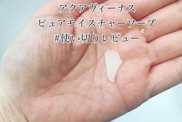 ピュアモイスチャーソープ/アクアヴィーナス/洗顔石鹸を使ったクチコミ（1枚目）