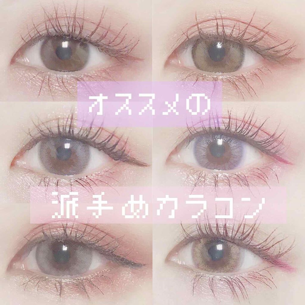 Agata アガタ/蜜のレンズ/カラーコンタクトレンズを使ったクチコミ（1枚目）