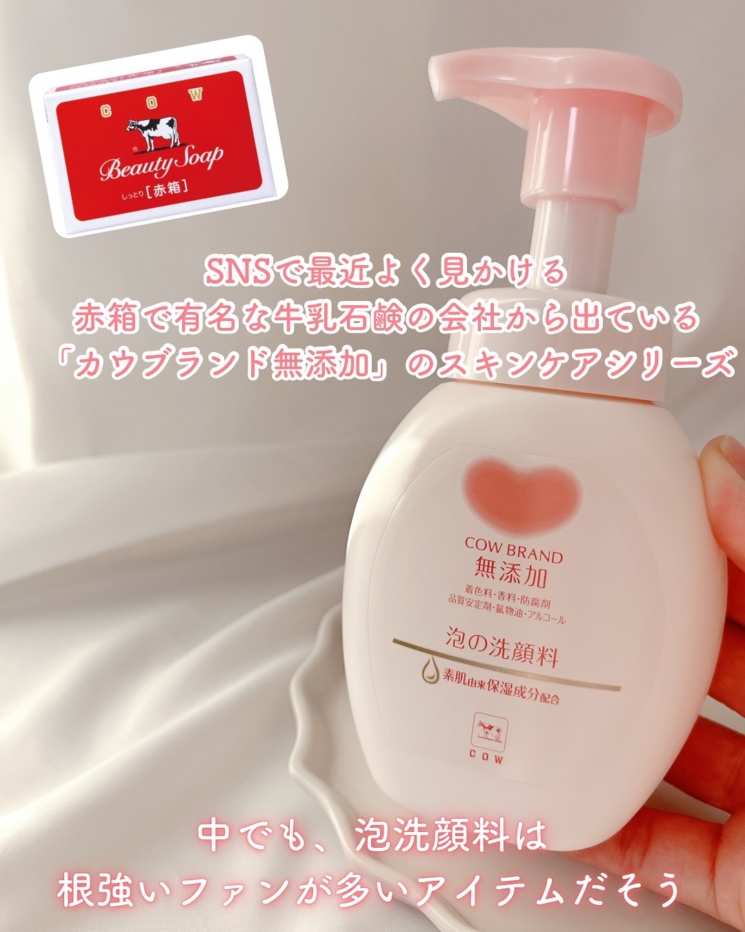 泡の洗顔料/カウブランド無添加/泡洗顔を使ったクチコミ（2枚目）