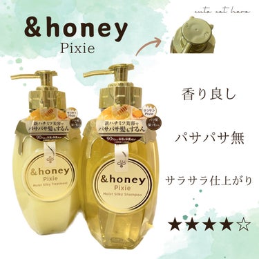 ＆honey ピクシーモイストシルキー　シャンプー1.0/ヘアトリートメント2.0/&honey/シャンプー・コンディショナーを使ったクチコミ（1枚目）