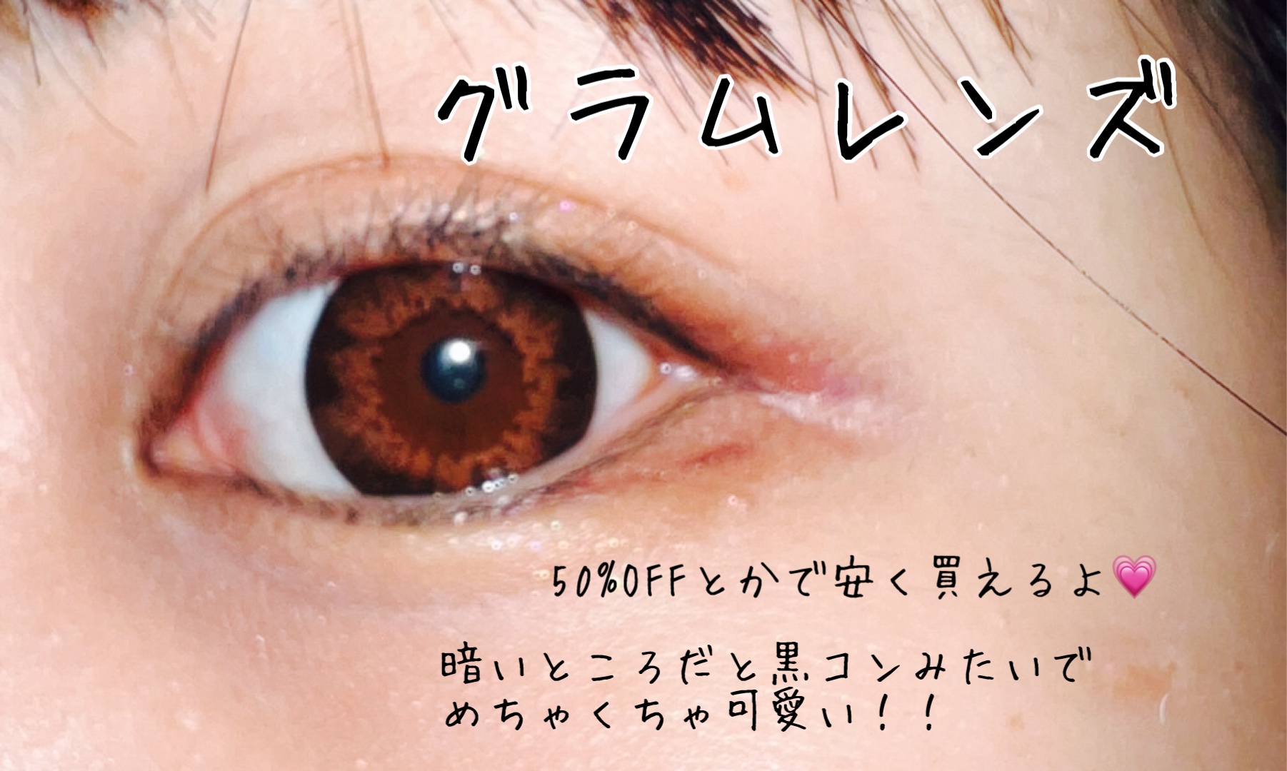 Jill honey bunny/グラムレンズ/カラーコンタクトレンズを使ったクチコミ（2枚目）