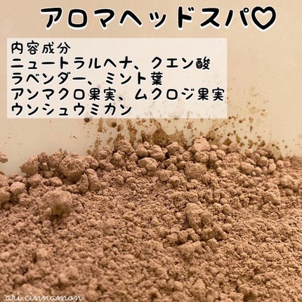 Os Natural Henna アロマヘッドスパ/Os Natural Henna/頭皮トリートメントを使ったクチコミ(4枚目)