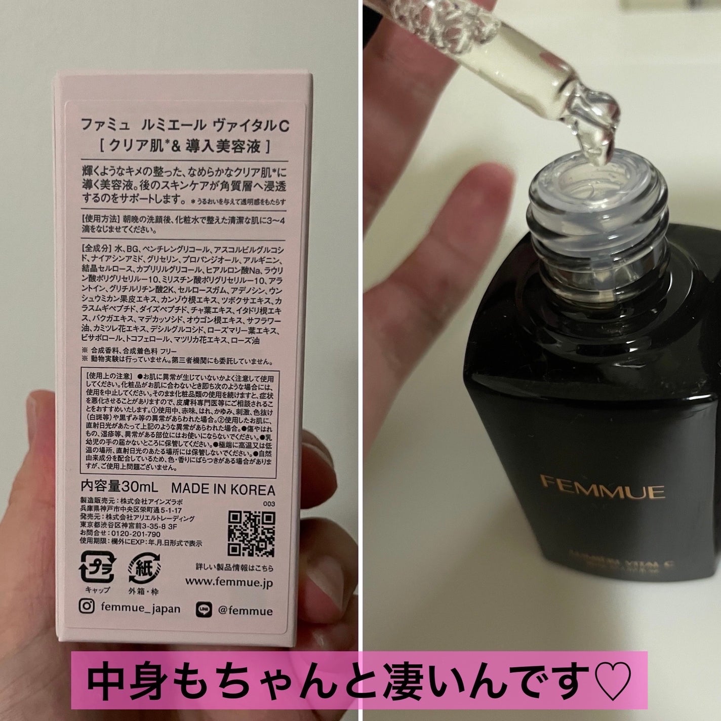 ルミエール ヴァイタルC/FEMMUE/ブースター・導入液を使ったクチコミ(2枚目)