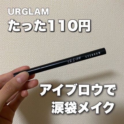 リキッドアイブロウ/U R GLAM/リキッドアイブロウを使ったクチコミ(1枚目)