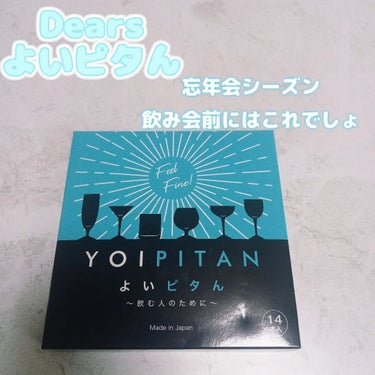 【商品】
Dears よいピタん

【紹介】
今までにない発想で成分配合をおこない、試作を始めてから5年で開発した新感覚の飲む人のため対策サプリメント。
特許技術で抽出した濃縮シリカに加えて、ウコン、ビ