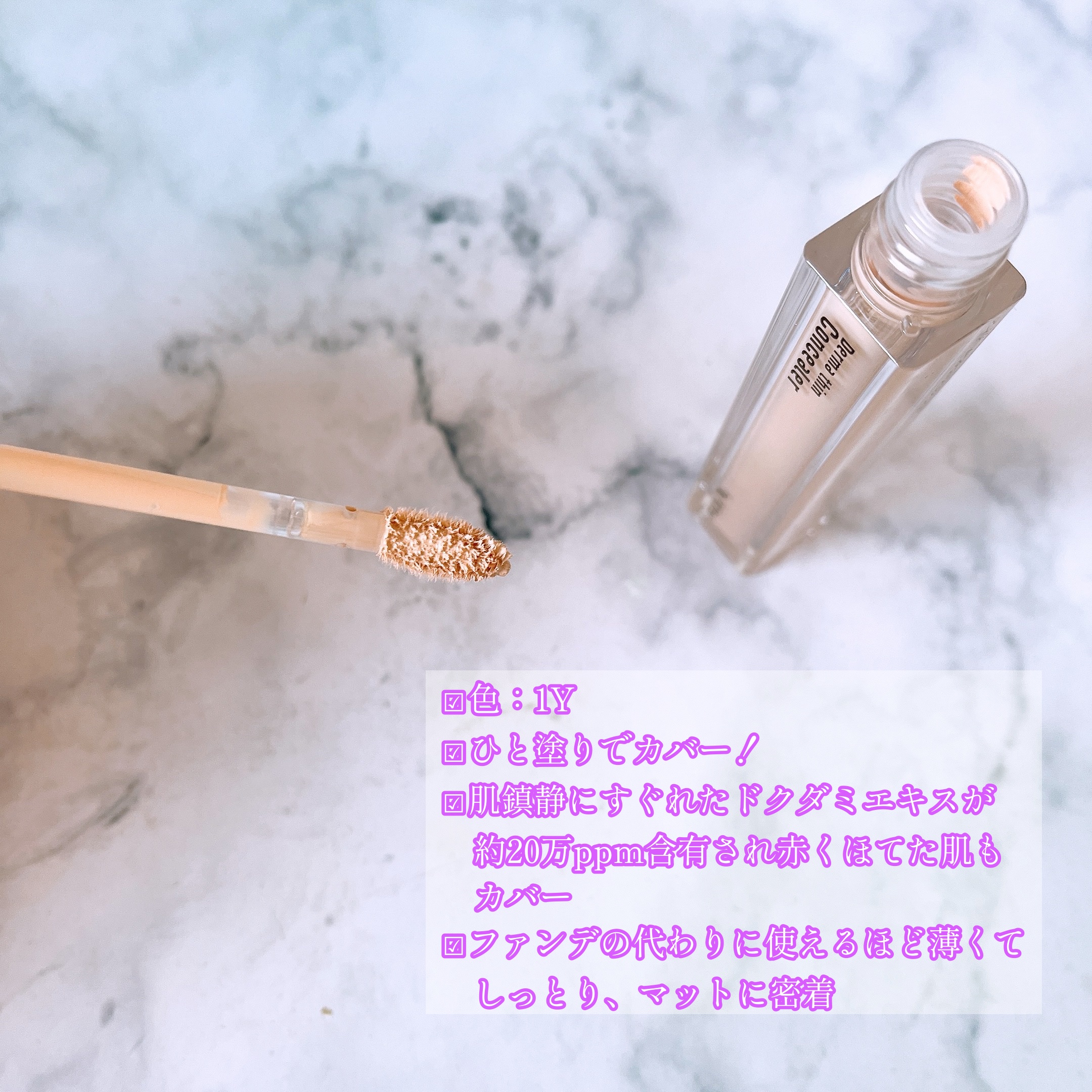 ダーマシンコンシーラー/23years old/リキッドコンシーラーを使ったクチコミ（2枚目）