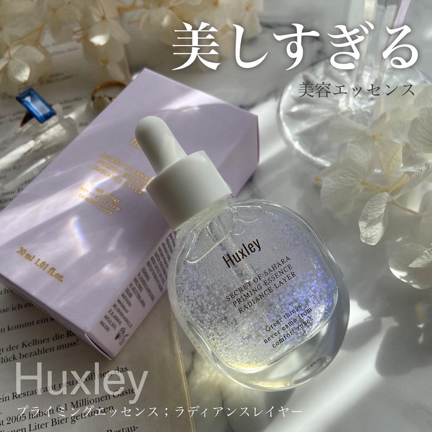 プライミングエッセンス;ラディアンスレイヤー/Huxley/化粧下地を使ったクチコミ(1枚目)