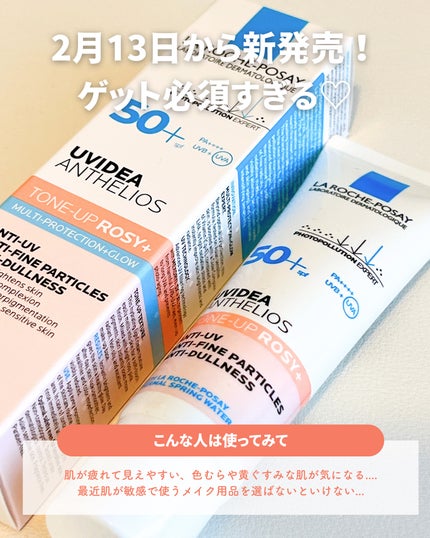 UVイデア XL プロテクショントーンアップ ローズ/ラ ロッシュ ポゼ/日焼け止めクリームを使ったクチコミ(5枚目)