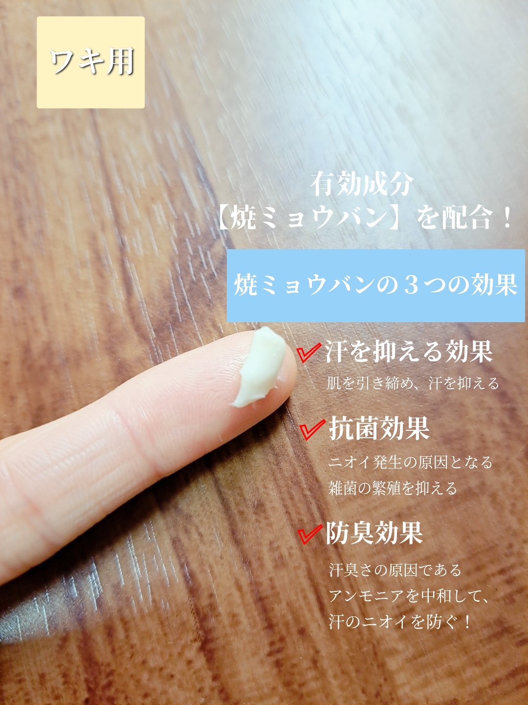 薬用足指さらさらクリーム/デオナチュレ/デオドラント・制汗剤を使ったクチコミ（2枚目）