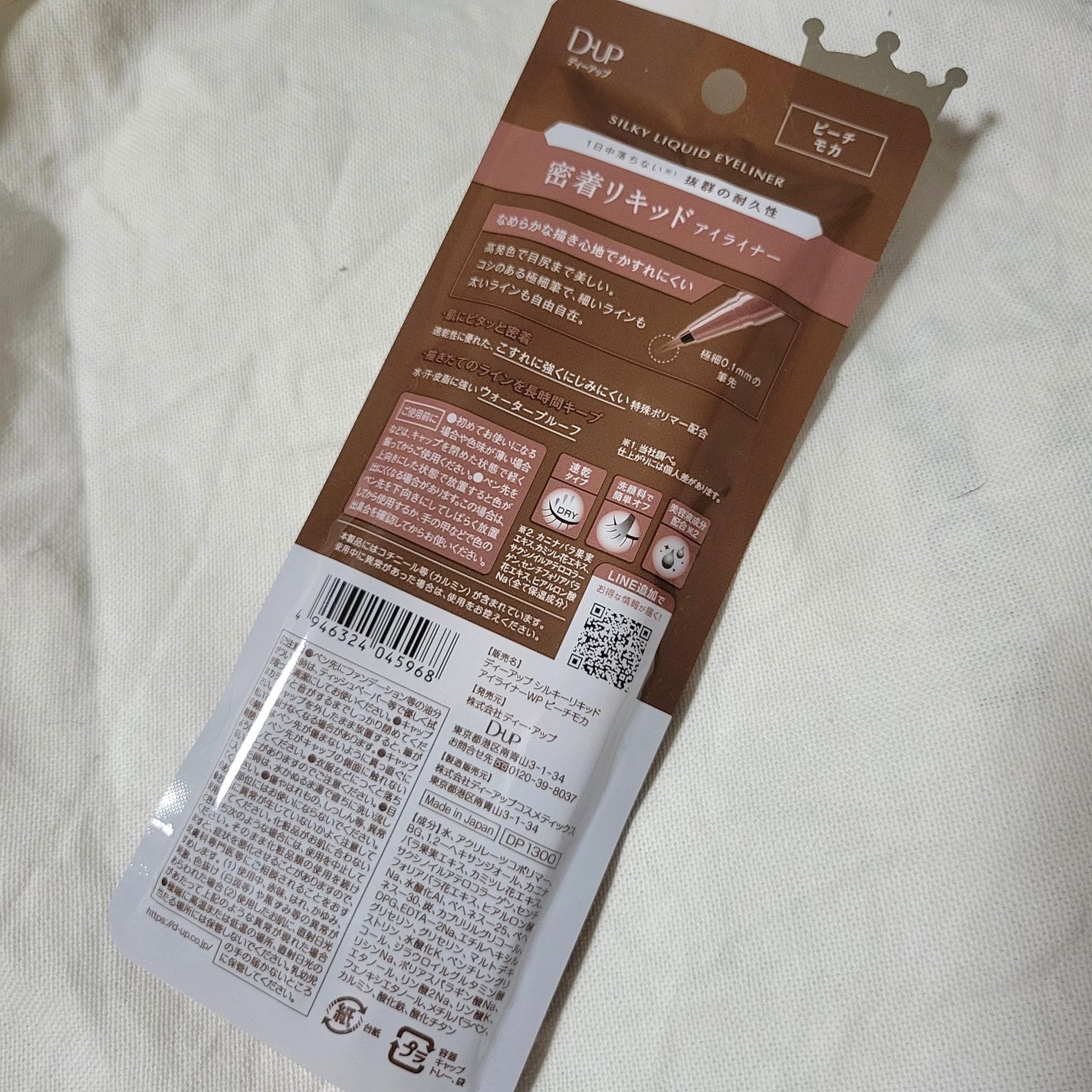 シルキーリキッドアイライナーWP/D-UP/リキッドアイライナーを使ったクチコミ(2枚目)