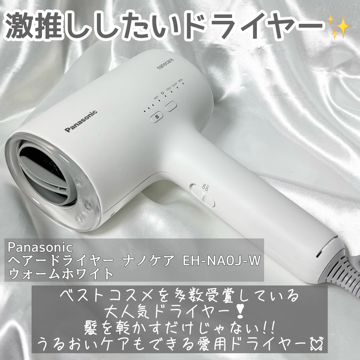 ヘアードライヤー ナノケア EH-NA0J/Panasonic/ドライヤーを使ったクチコミ（2枚目）