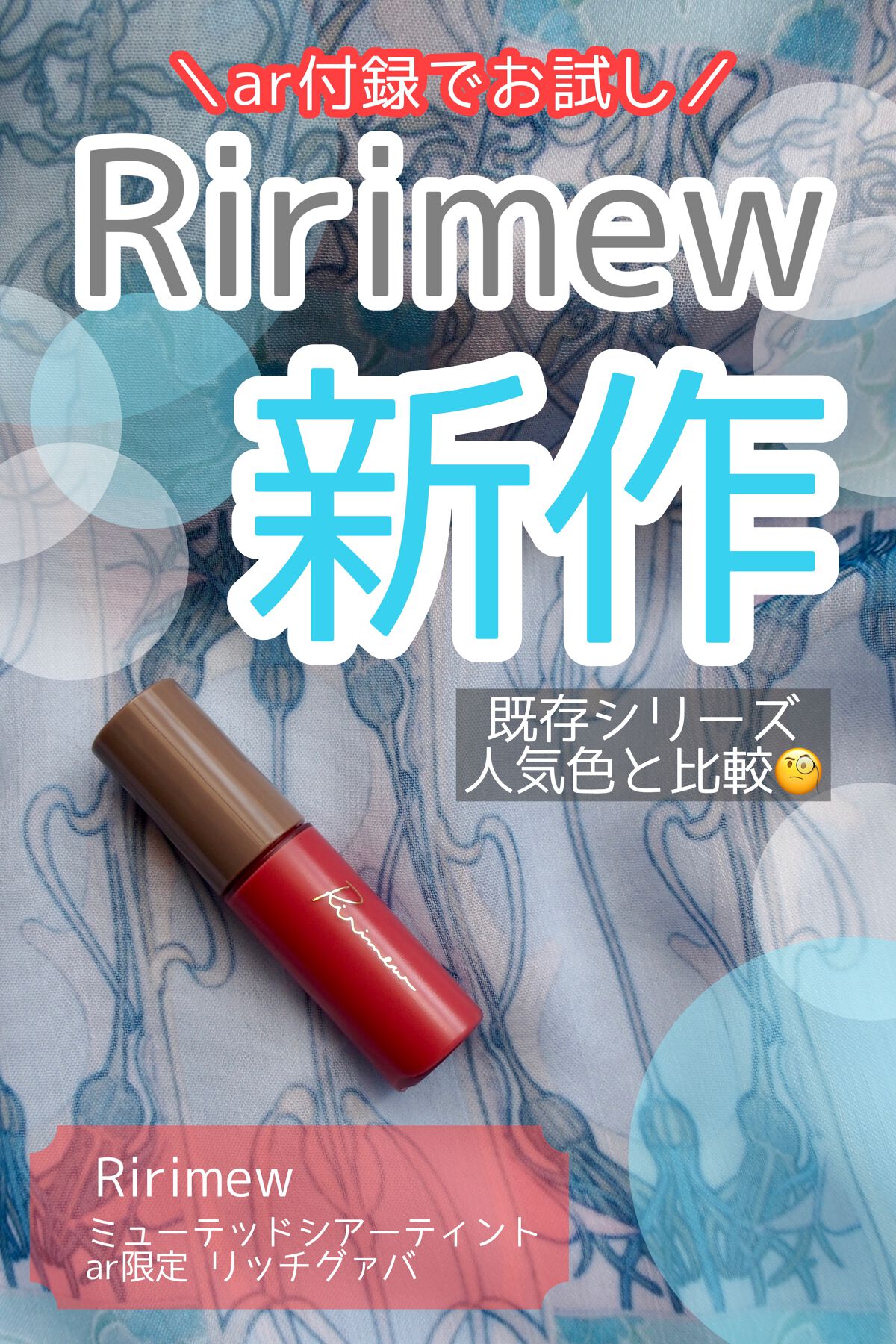 センシュアルフィックスティント/Ririmew/リップティントを使ったクチコミ（1枚目）