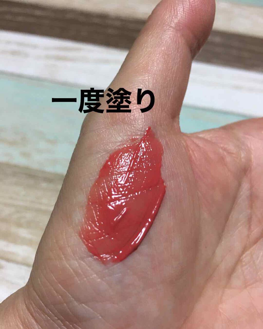 ジューシーリブティント/RICAFROSH/リップティントを使ったクチコミ（2枚目）