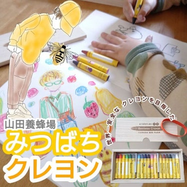 seiko_official on LIPS 「子どもに安全なクレヨンを🐝職人さん手作りの「みつばちクレヨン」..」（1枚目）