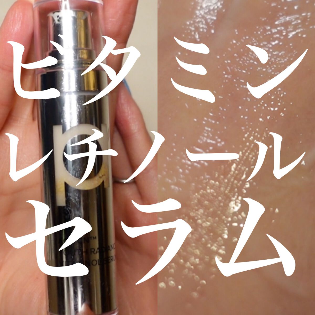 ユース ラディアンス ビタチノール セラム/primera/美容液を使ったクチコミ（1枚目）