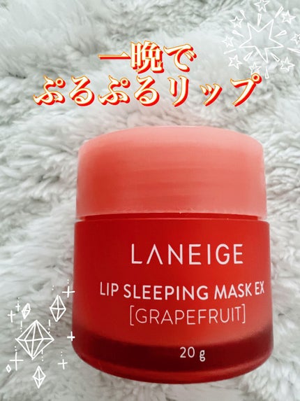 リップスリーピングマスク/LANEIGE/リップバームを使ったクチコミ(1枚目)