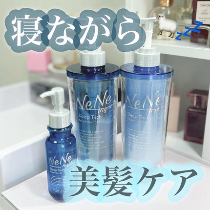 スリープテック リペア シャンプー/ヘアトリートメント/NeNe Night/市販シャンプーを使ったクチコミ(1枚目)
