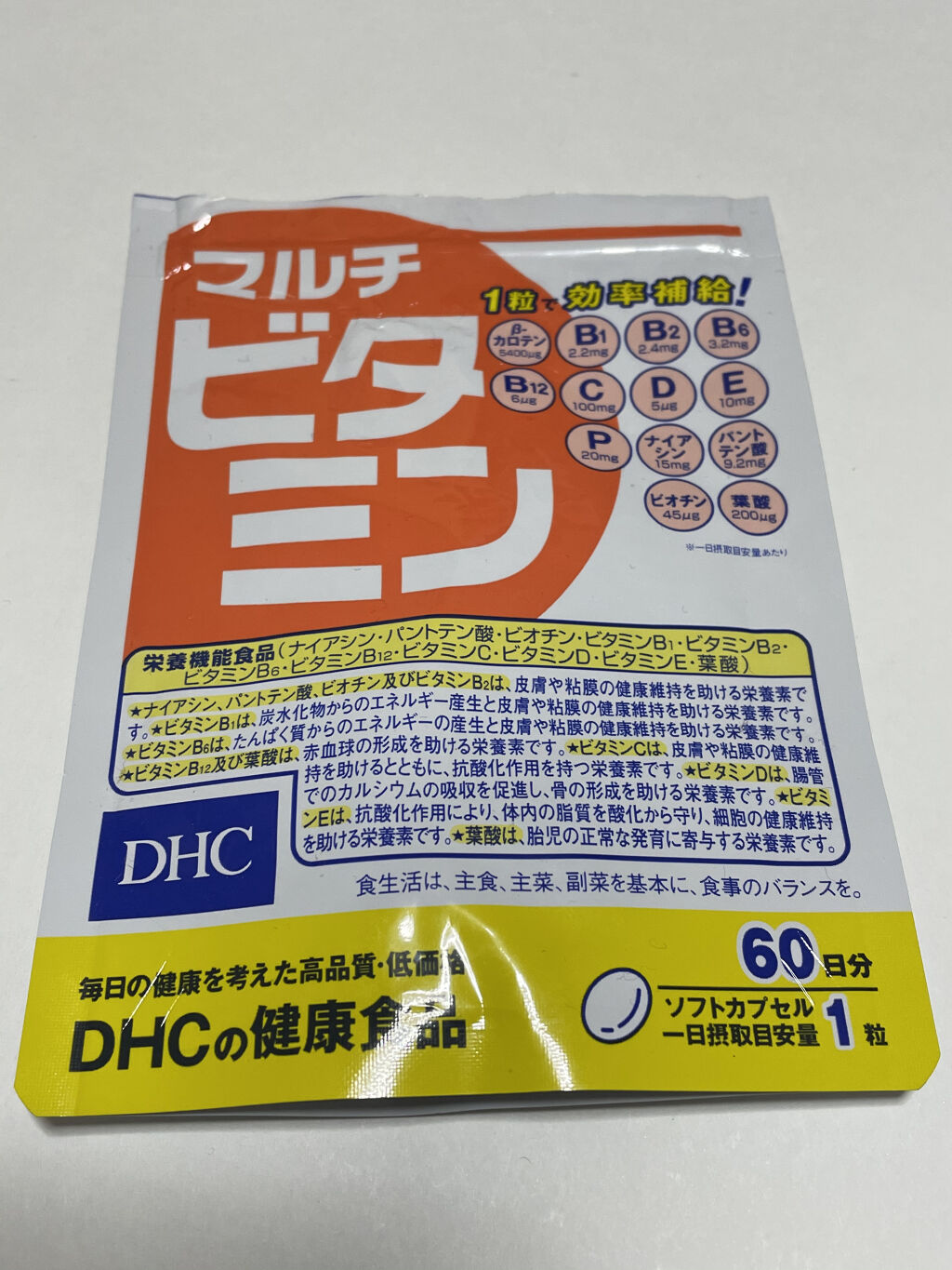 DHC マルチビタミン/DHC/美容サプリメントを使ったクチコミ（1枚目）