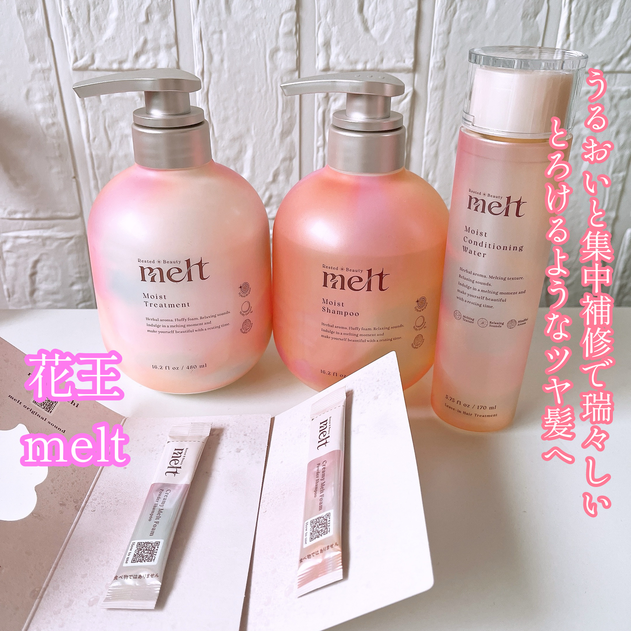 メルト モイストシャンプー／トリートメント/melt/市販シャンプーを使ったクチコミ（1枚目）