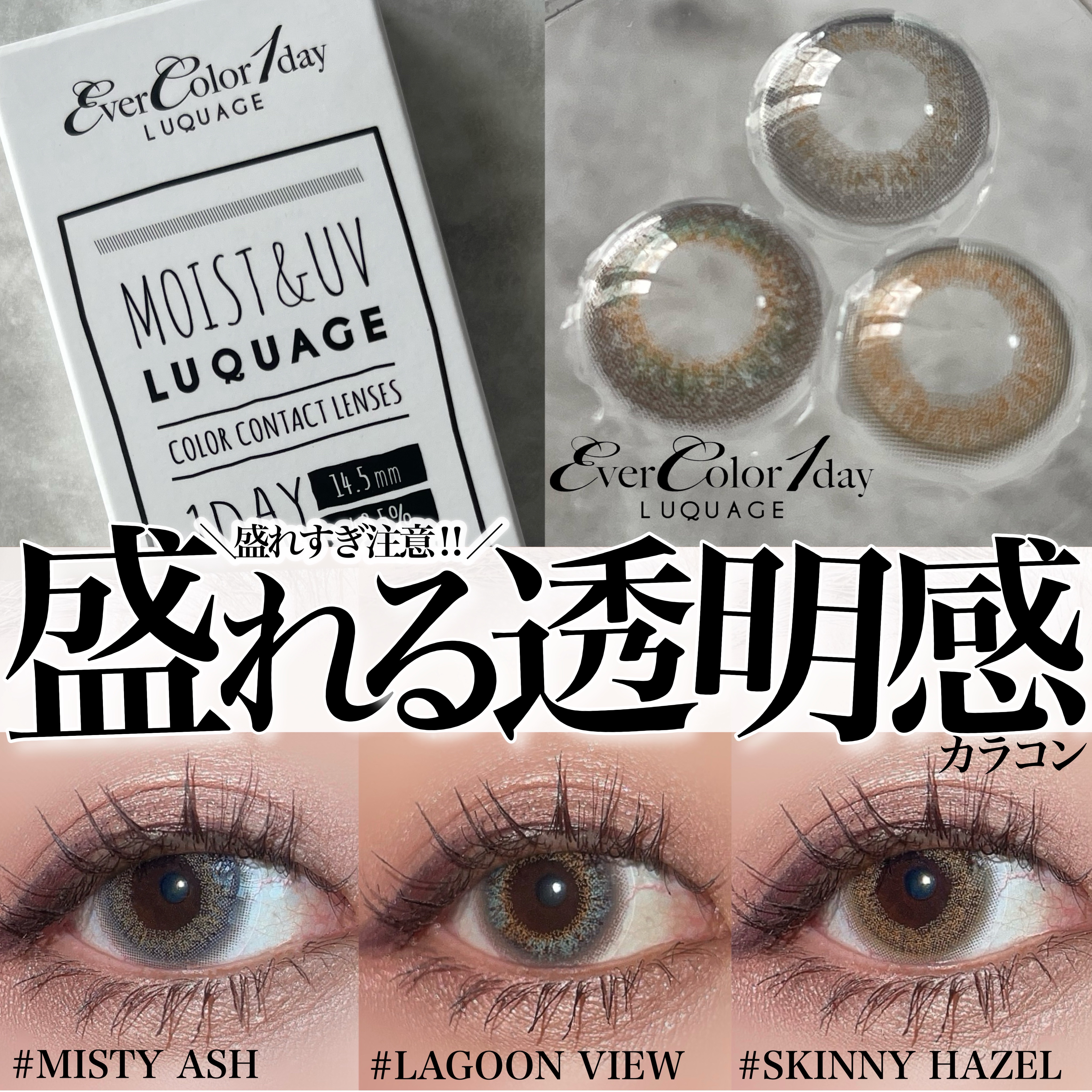 エバーカラーワンデー ルクアージュ スキニーヘーゼル/エバーカラー/ワンデー（１DAY）カラコンを使ったクチコミ（1枚目）