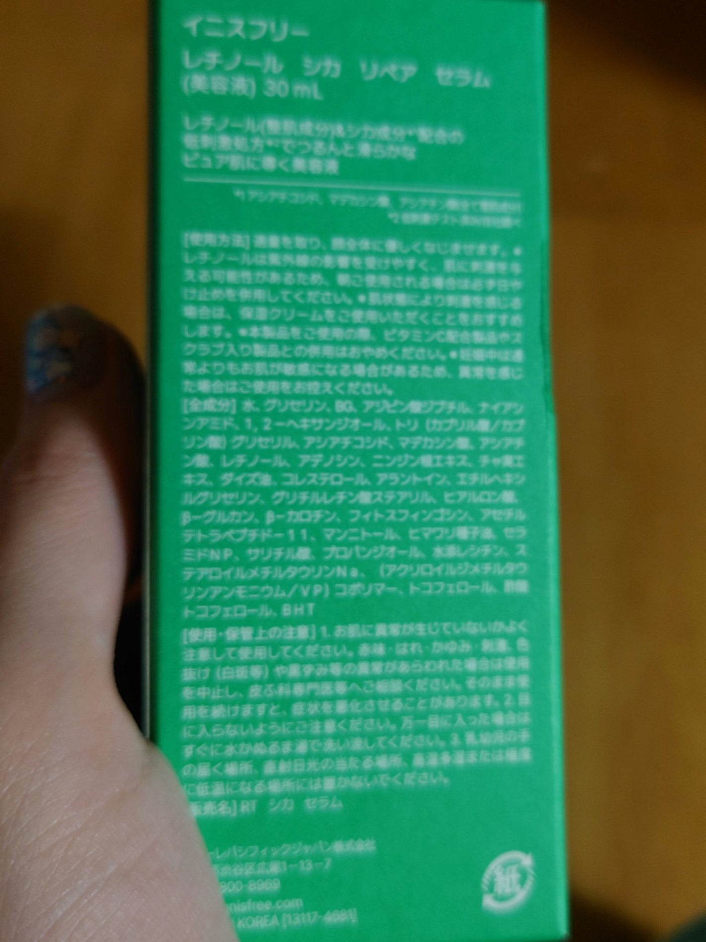 レチノール シカ リペア セラム/innisfree/美容液を使ったクチコミ(3枚目)