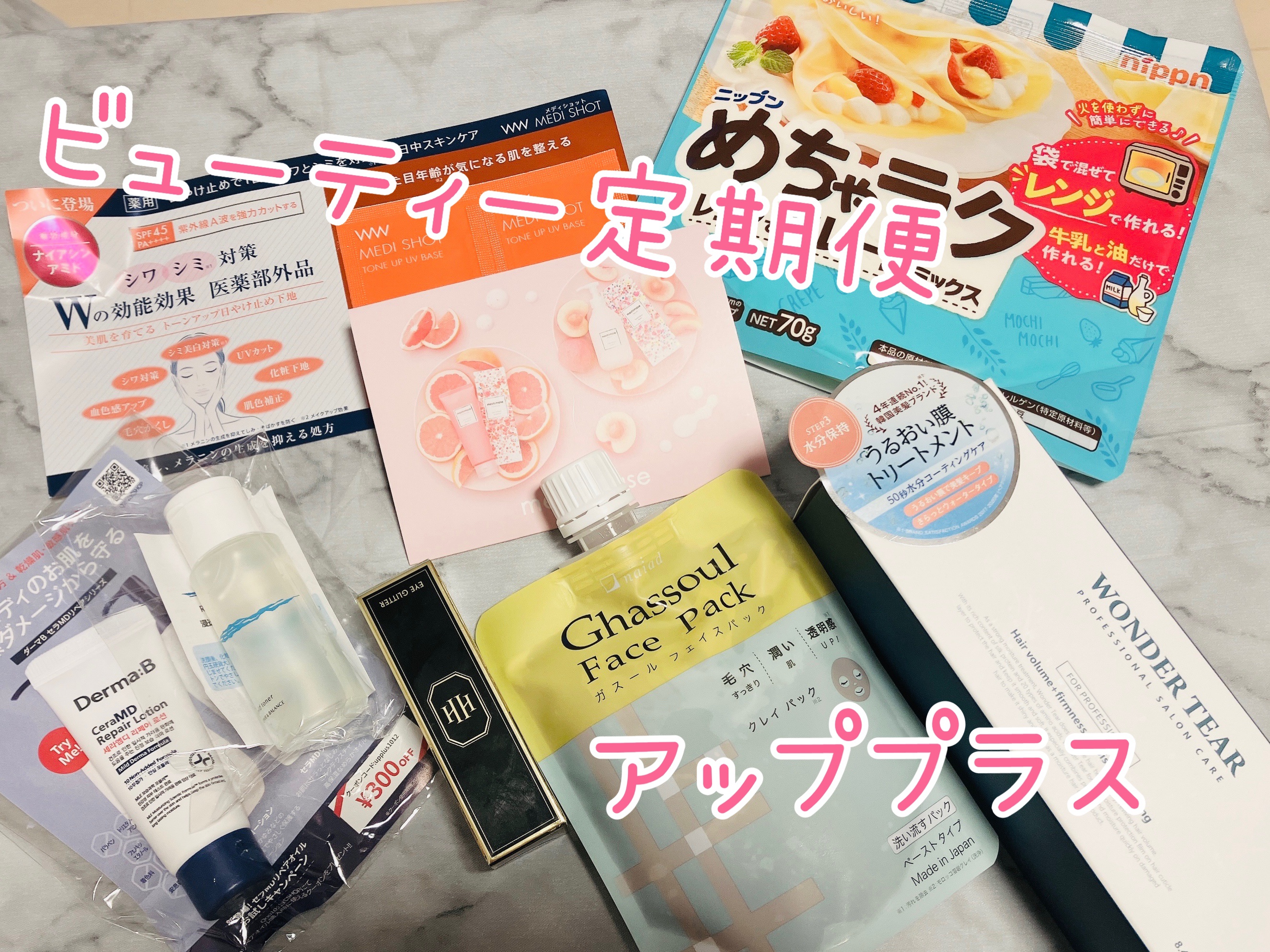 ビューティー定期便/bea’s up beauty book (ビーズアップ ビューティブック)/その他キットセットを使ったクチコミ（1枚目）
