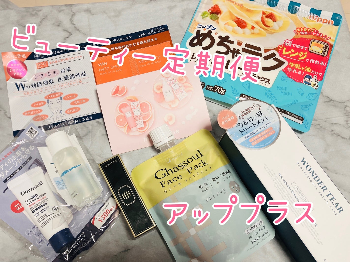 ビューティー定期便/bea’s up beauty book (ビーズアップ ビューティブック)/その他キットセットを使ったクチコミ(1枚目)