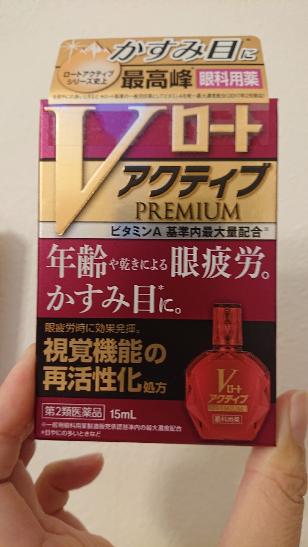 ロートVアクティブ(医薬品)/ロート製薬/その他を使ったクチコミ(1枚目)