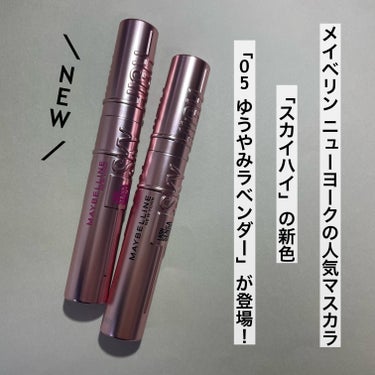 スカイハイ/MAYBELLINE NEW YORK/マスカラを使ったクチコミ（2枚目）