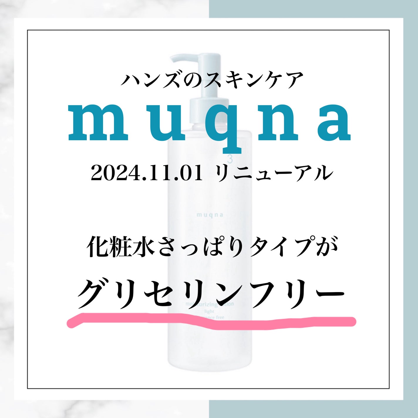 化粧水 さっぱり/muqna/化粧水を使ったクチコミ(1枚目)