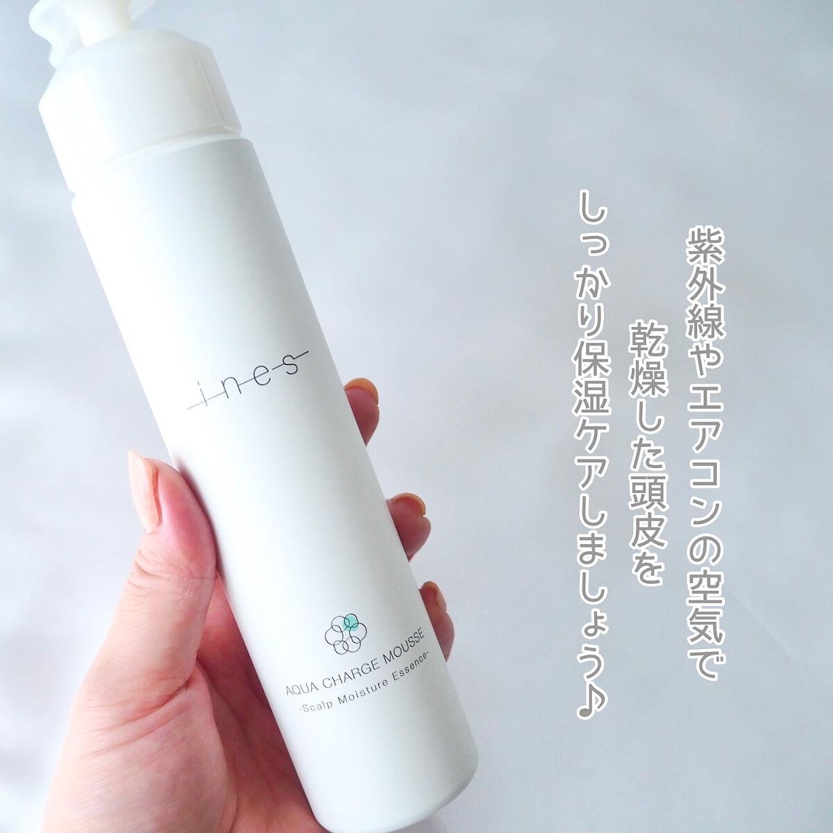 アクア チャージ ムース/ines/頭皮ローションを使ったクチコミ(4枚目)